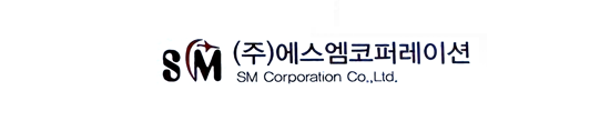 (주)에스엠코퍼레이션