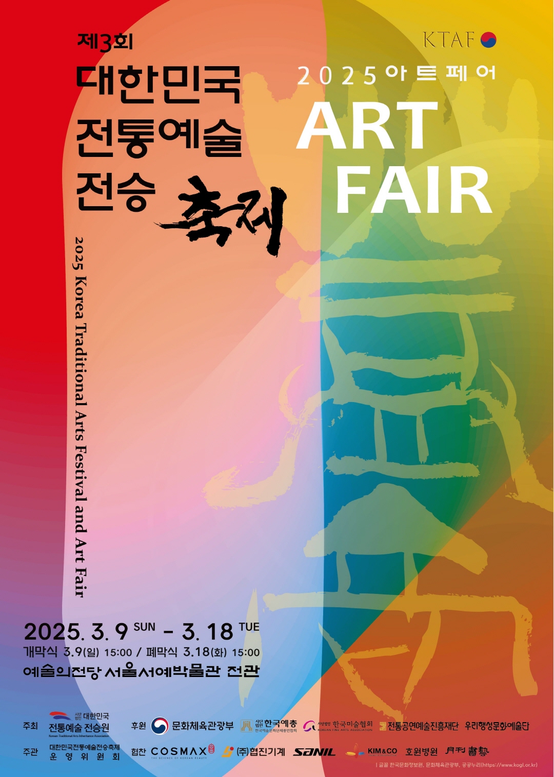 대한민국전통예술전승원