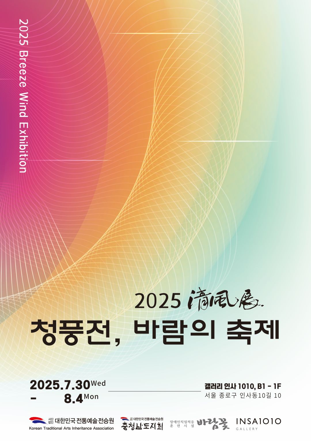 대한민국전통예술전승원